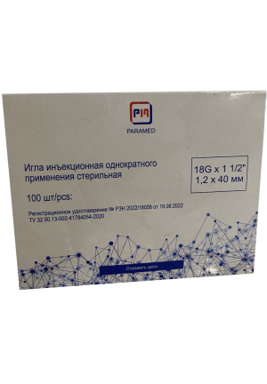 Иглы одноразовые инъекционные стерильные в ассортименте